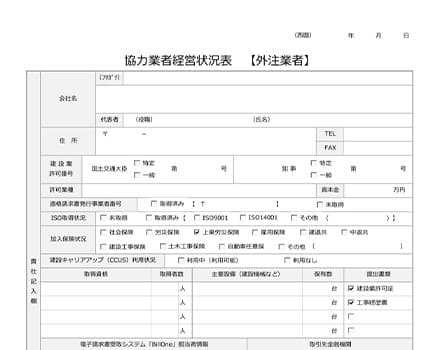 磯部建設(株)指定請求書