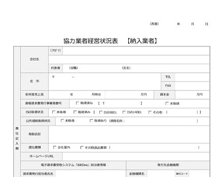 磯部建設(株)指定請求書