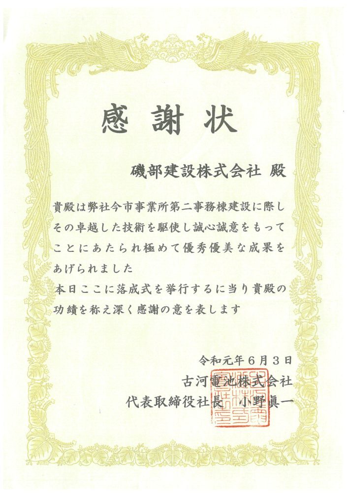 古河電池(株)新事務所建設工事